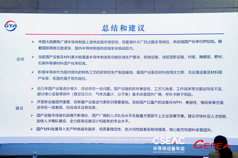 CSEAC2024专题论坛九：半导体设备如何作用制造工艺(图5)
