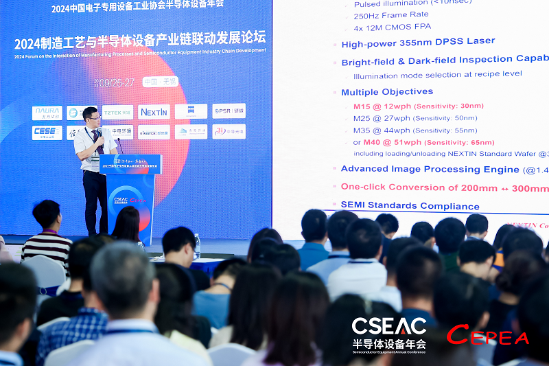 CSEAC2024专题论坛九：半导体设备如何作用制造工艺(图7)