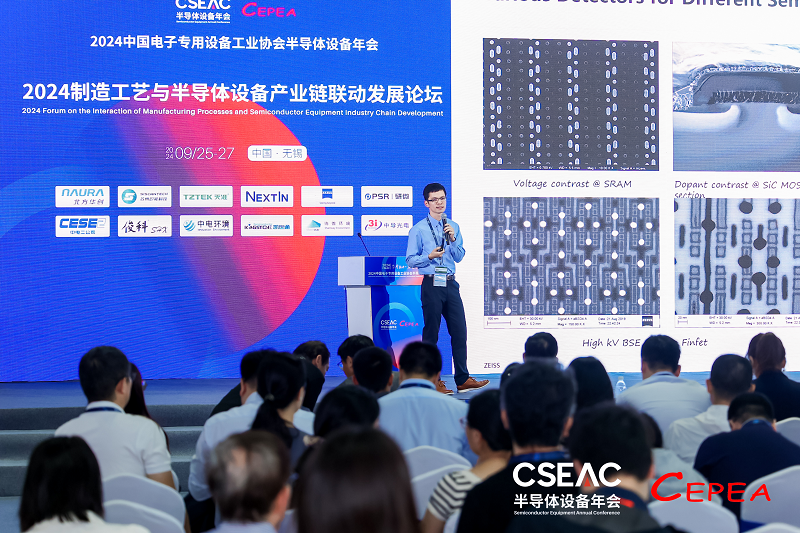 CSEAC2024专题论坛九：半导体设备如何作用制造工艺(图8)