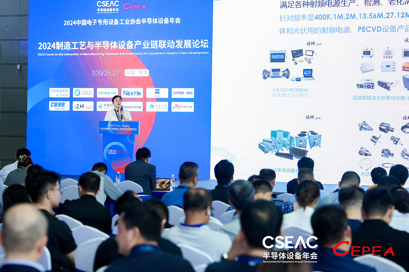 CSEAC2024专题论坛九：半导体设备如何作用制造工艺(图11)
