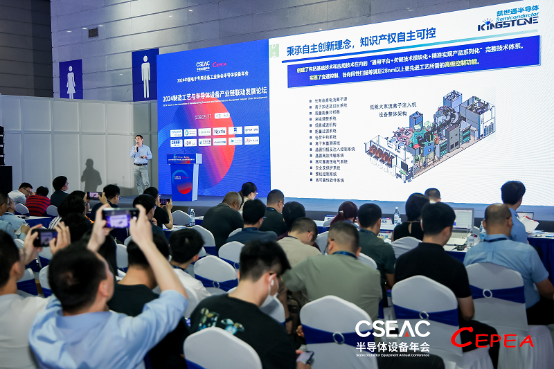 CSEAC2024专题论坛九：半导体设备如何作用制造工艺(图13)