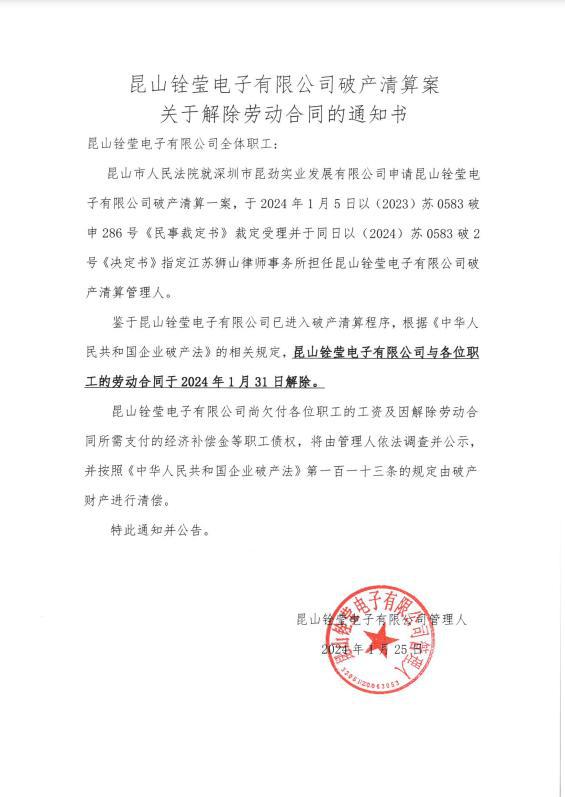 2024年半导体企业破产潮汹涌汽车行业加速洗牌