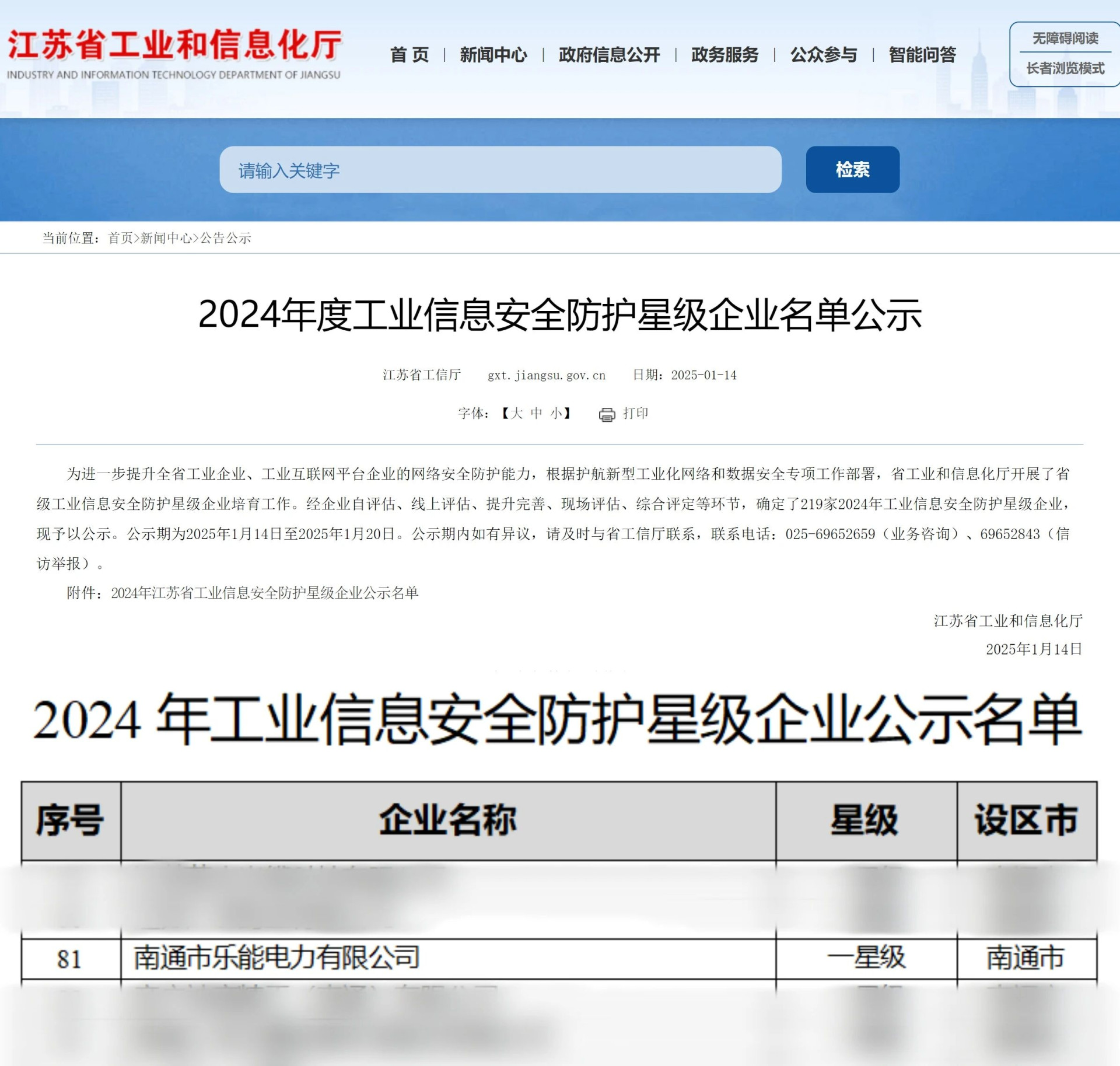 乐能光伏入选2024年度工业信息安全防护星级企业
