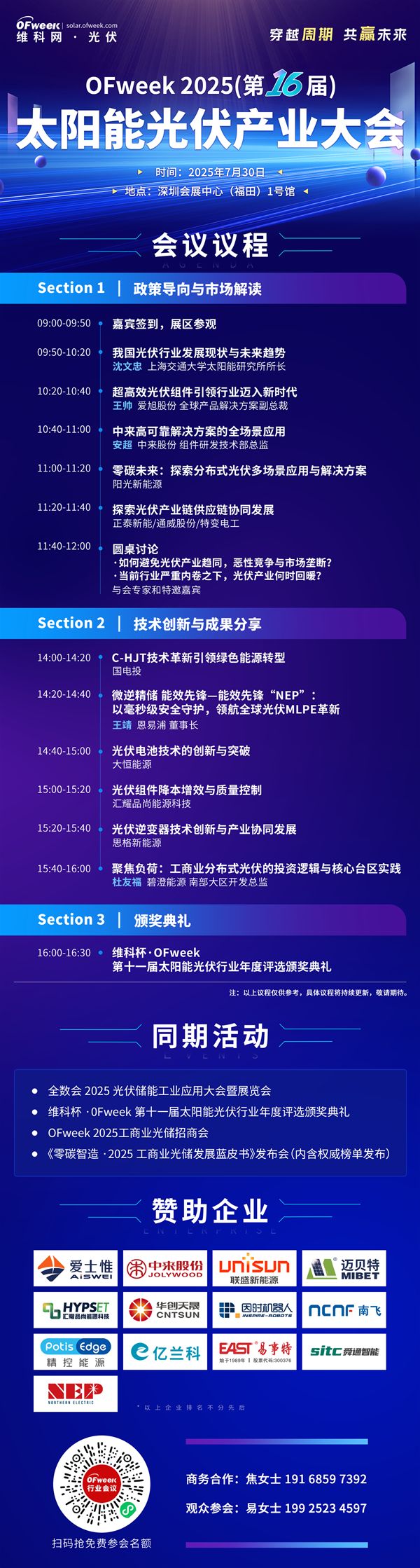 群贤执光共线届)太阳能光伏产业大会重磅来袭！(图1)