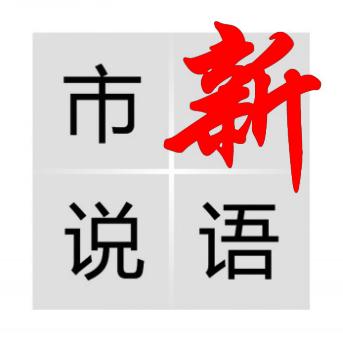 市说新语丨业绩承压倒逼光伏企业“穷则思变”(图1)