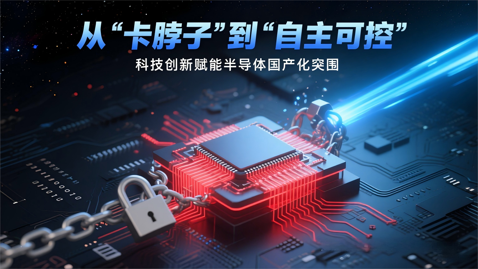 捷报频传！半导体设备国产替代加速跑高交会亚洲半导体与集成电路产业展邀您见证“芯”力量