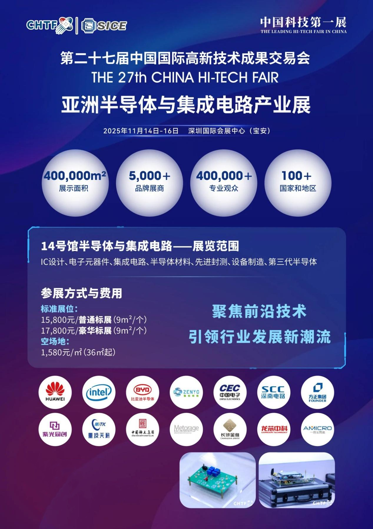 捷报频传！半导体设备国产替代加速跑高交会亚洲半导体与集成电路产业展邀您见证“芯”力量(图2)