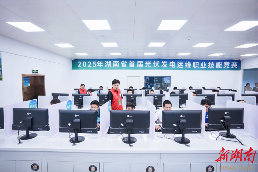 2025年湖南省首届光伏发电运维职业技能竞赛开幕(图2)