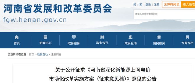 河南“136号文”征求意见：存量03779元kWh