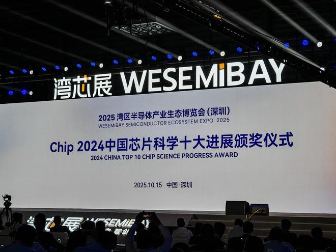 直击“湾芯展”丨2024年度中国芯片科学十大进展出炉