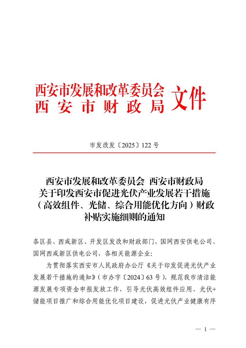 即将开始申报！陕西西安财政补贴三大类光伏项目