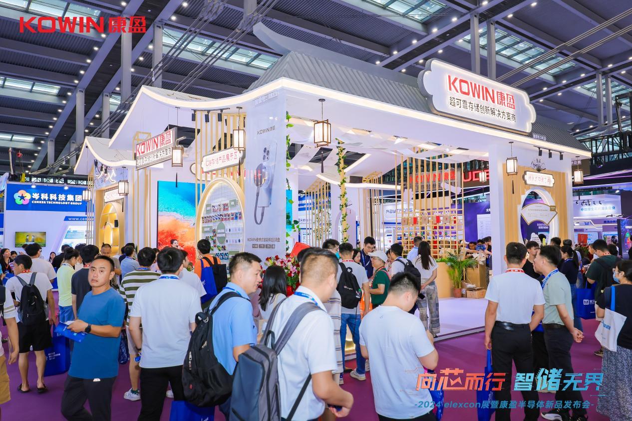 康盈半导体三大自研存储新品齐发火爆elexcon2024深圳国际电子展(图2)