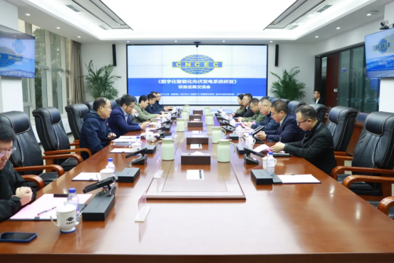 中国化学工程西南公司召开“数字化智能化光伏发电系统研发”项目交流会