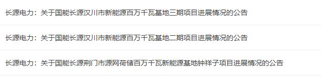 国家能源集团：3个光伏项目缩水800MW将优先发展风电