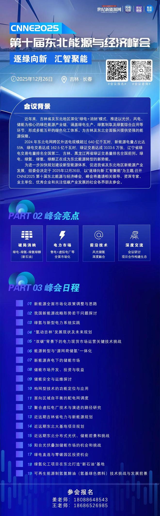 消纳红线下吉林分布式光储如何“突围”？(图3)