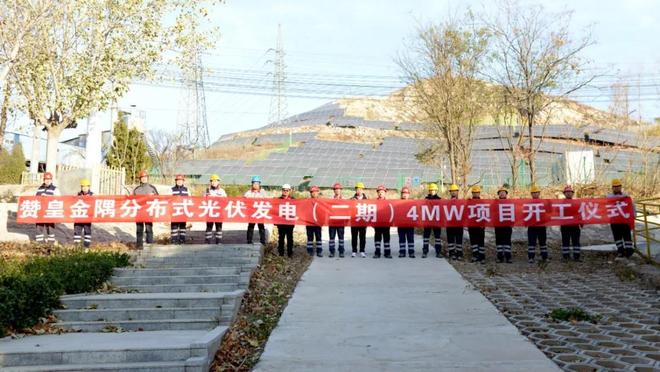 金隅冀东一分布式光伏发电项目开工