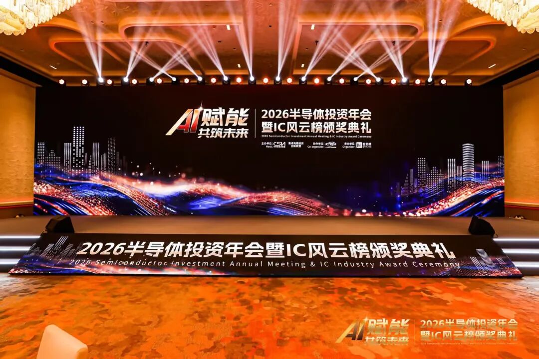 希荻微荣获2026半导体投资年会暨IC风云榜“年度最佳解决方案奖”