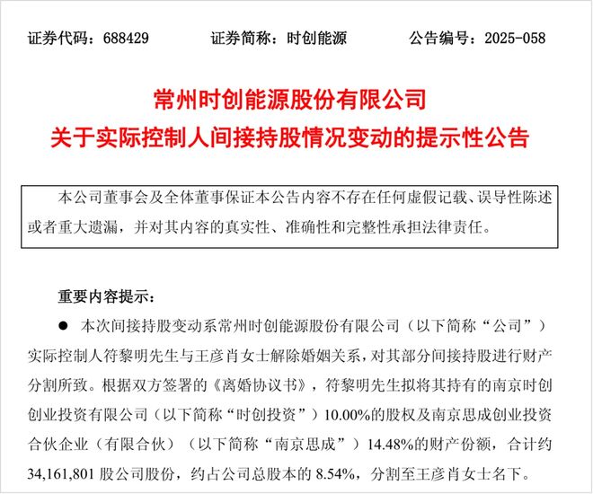 天价离婚案再现！光伏上市公司董事长离婚前妻分走446亿！