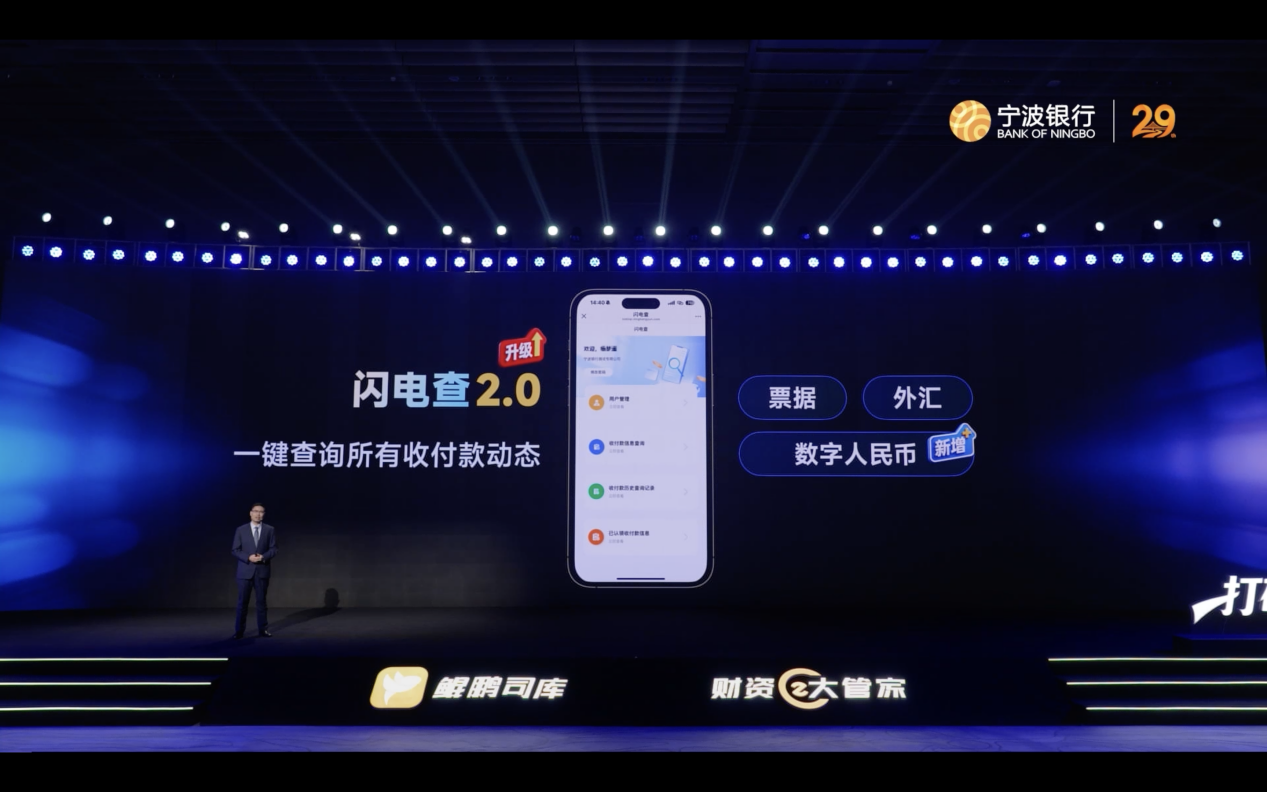 以科技为翼共赴财资管理新征程宁波银行焕新发布“财资大管家2026版”“鲲鹏司库30”(图4)