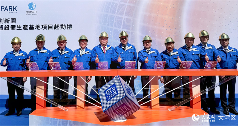 香港首个半导体设备生产基地项目在元朗启动(图1)