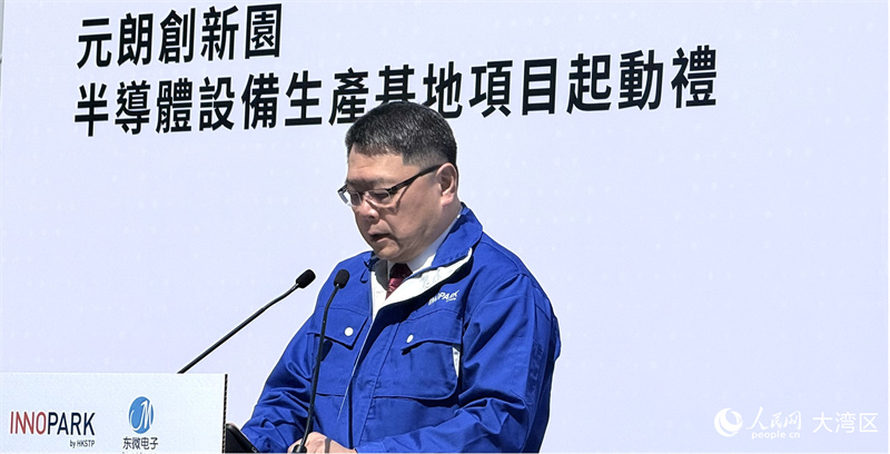 香港首个半导体设备生产基地项目在元朗启动(图3)