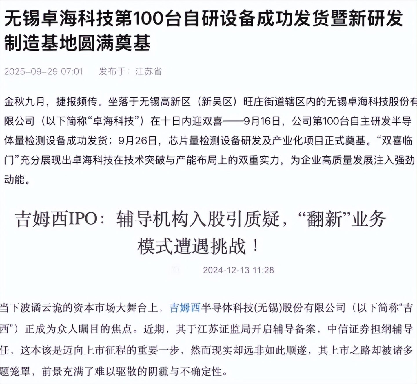 康欣新材跨界并购背后：一个“半导体二手设备商”的估值游戏深度(图5)