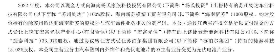 从转型“优等生”到巨亏14亿元！这家光伏公司两年把跨界赚的钱全亏光生产人员只剩1090人海外收入却暴涨60%(图6)