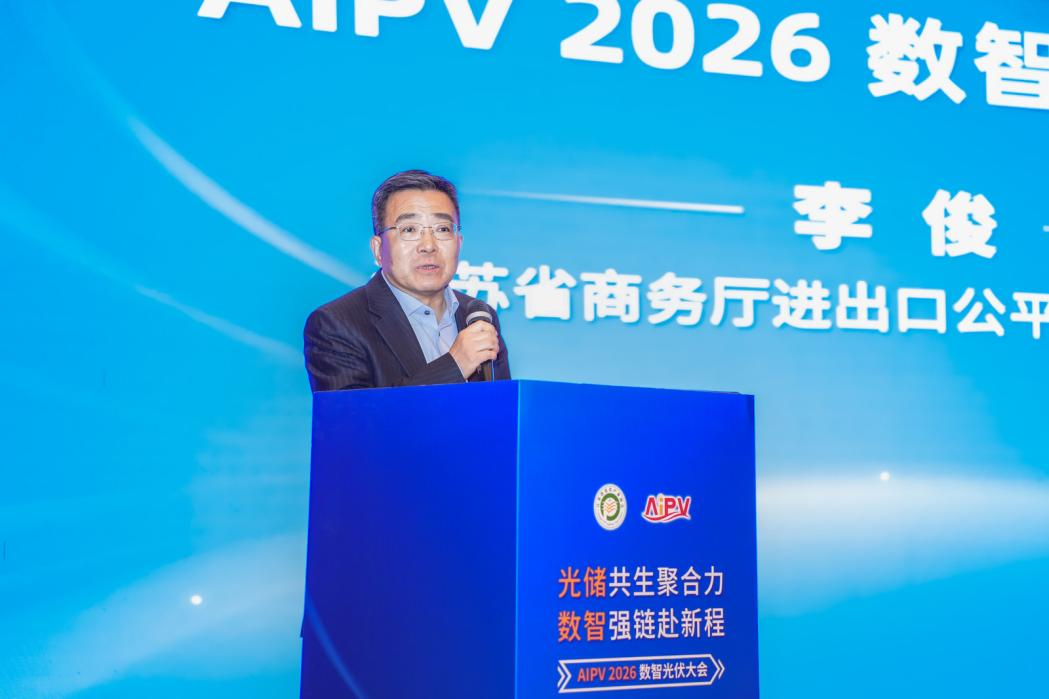 AIPV2026数智光伏大会在南京成功举办！(图5)