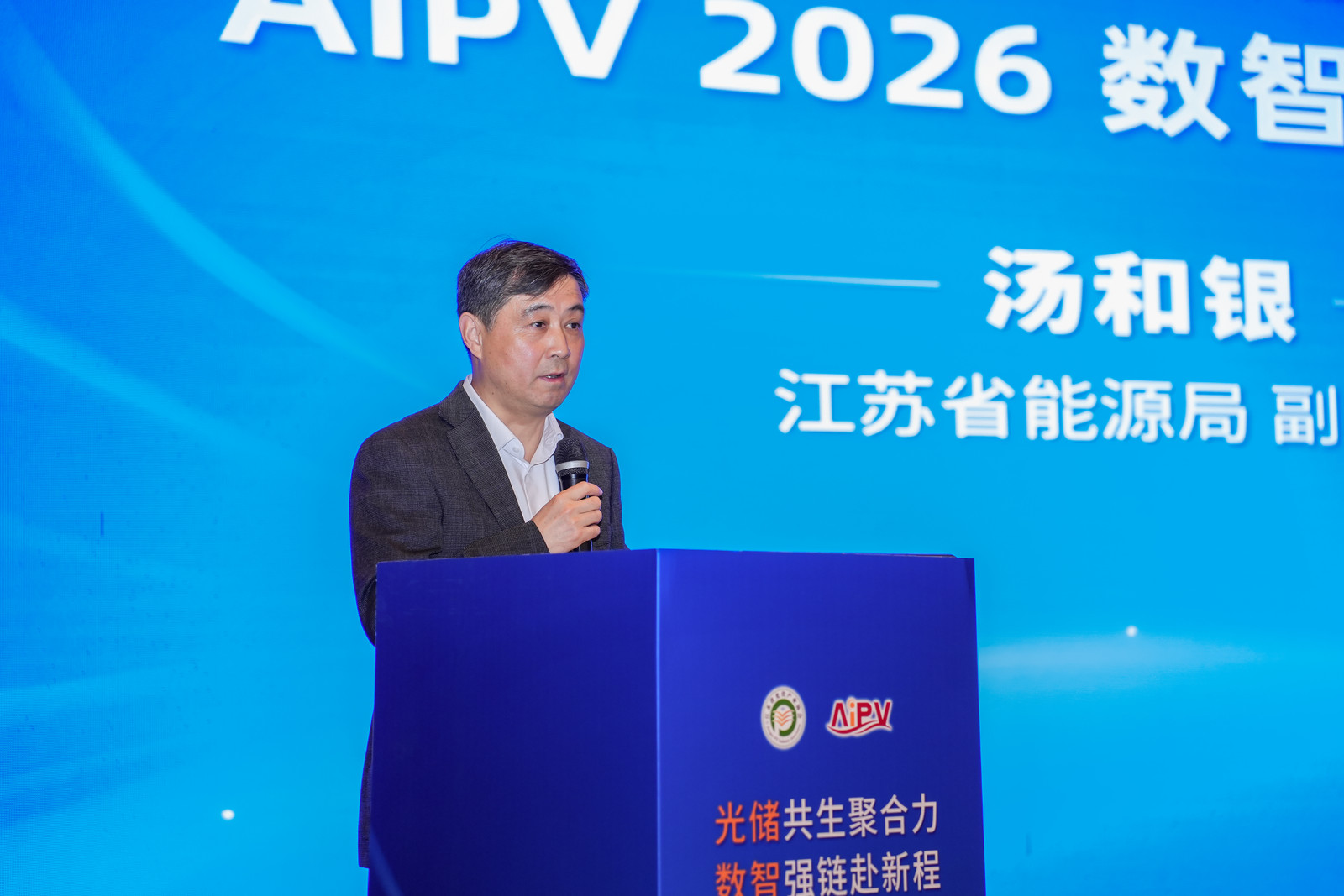 AIPV2026数智光伏大会在南京成功举办！(图4)