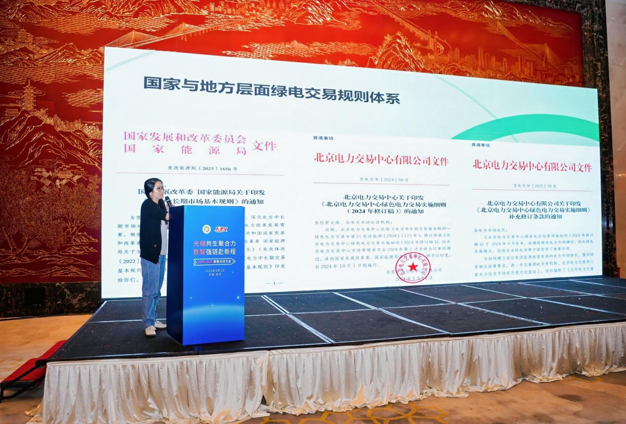 AIPV2026数智光伏大会在南京成功举办！(图11)