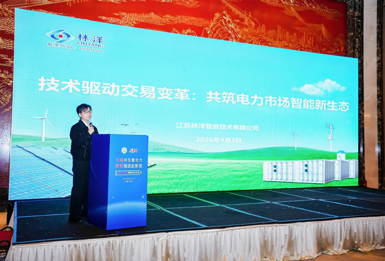 AIPV2026数智光伏大会在南京成功举办！(图12)