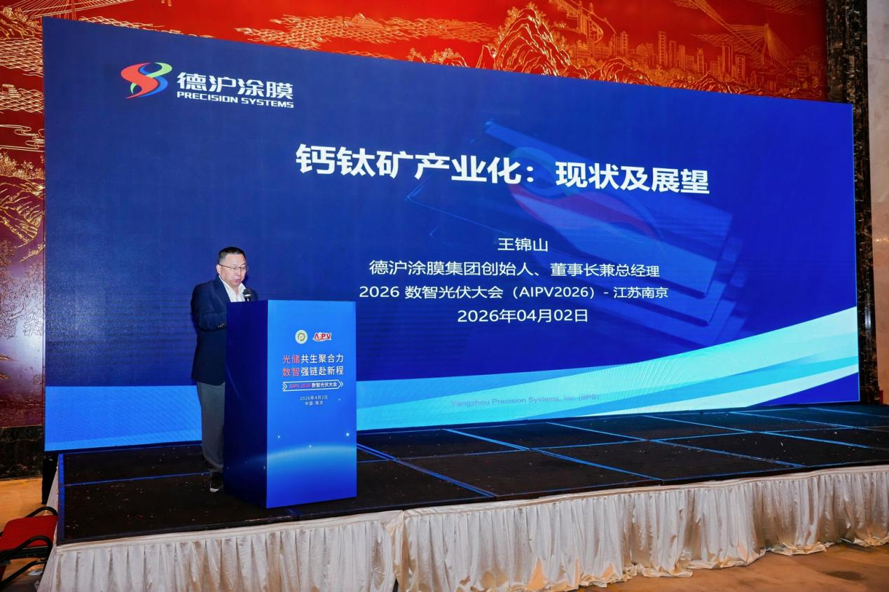 AIPV2026数智光伏大会在南京成功举办！(图13)