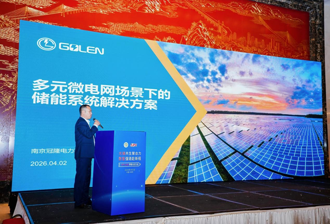 AIPV2026数智光伏大会在南京成功举办！(图14)