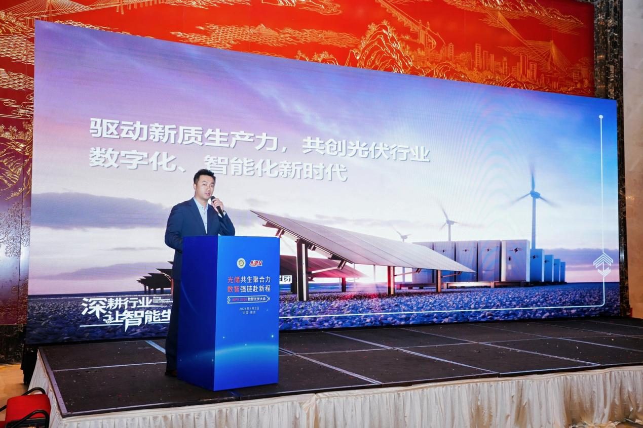 AIPV2026数智光伏大会在南京成功举办！(图15)
