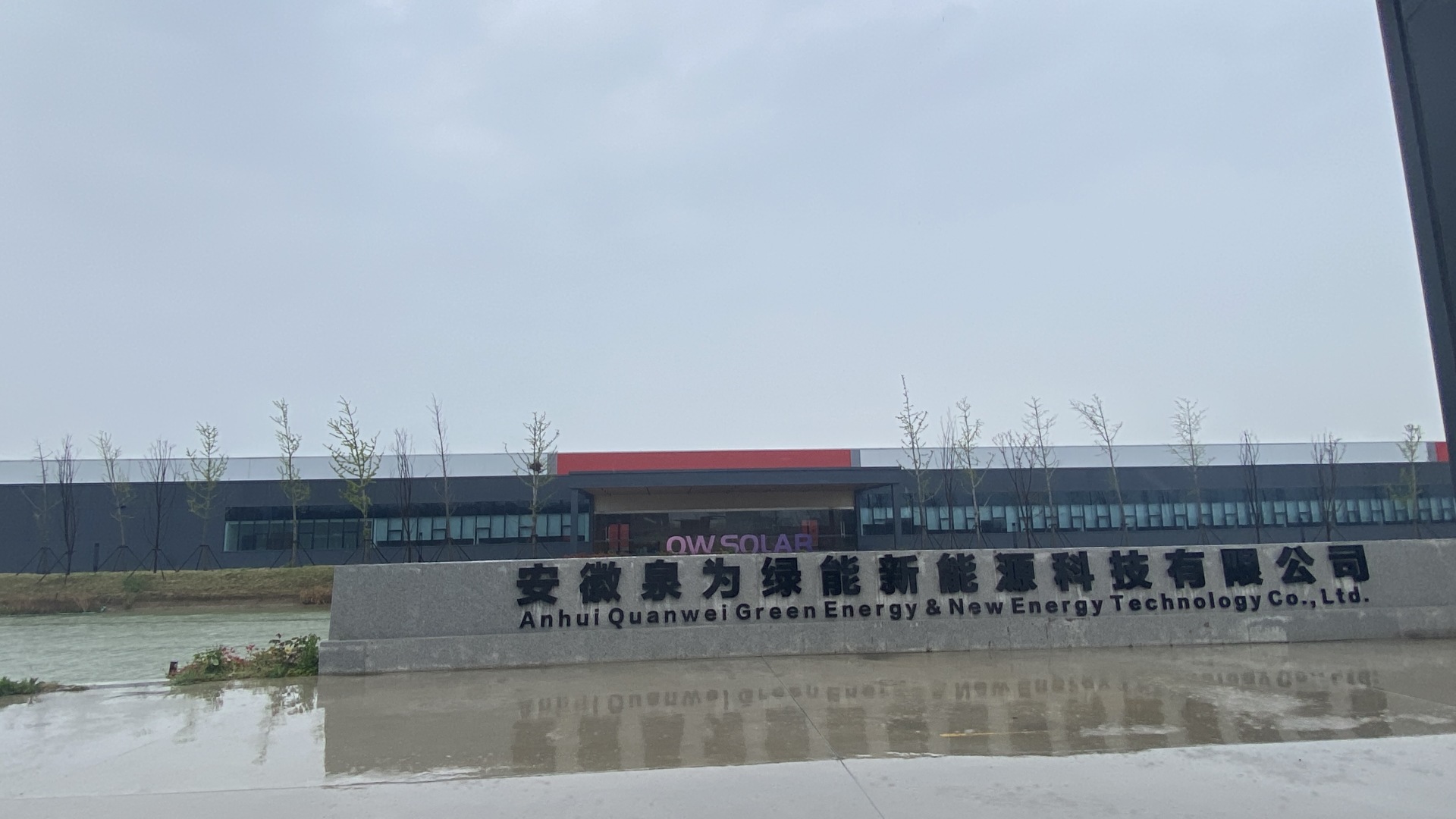 调查丨光伏跨界者困境样本：泉为科技两大生产基地几近停摆部分设备被拉走“95后”董事长被立案(图2)