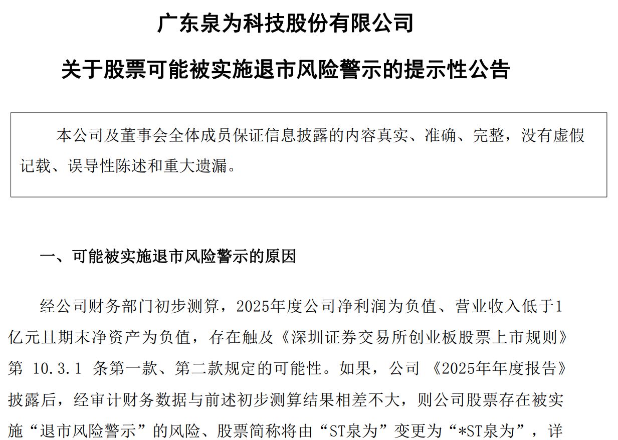 调查丨光伏跨界者困境样本：泉为科技两大生产基地几近停摆部分设备被拉走“95后”董事长被立案(图8)