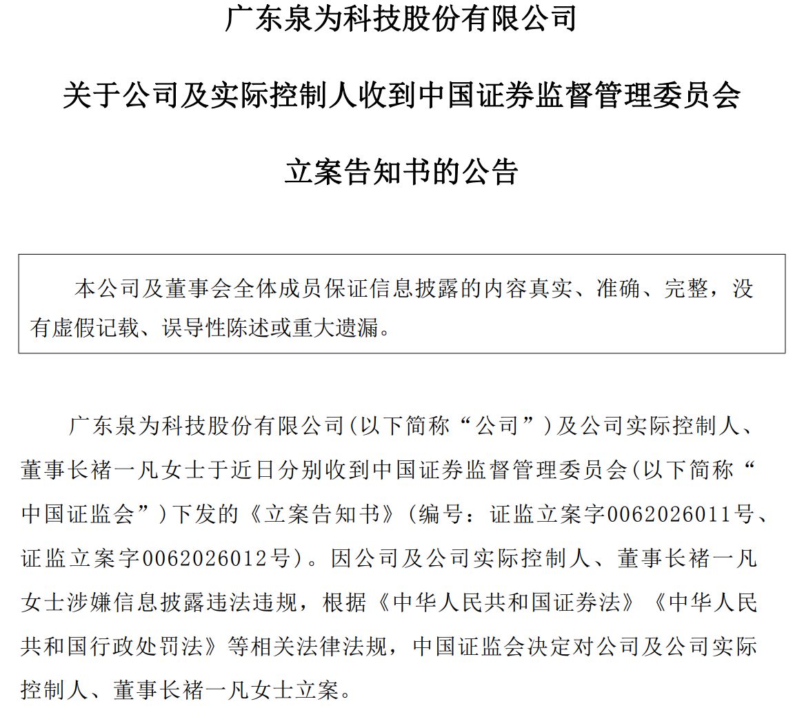 调查丨光伏跨界者困境样本：泉为科技两大生产基地几近停摆部分设备被拉走“95后”董事长被立案(图10)